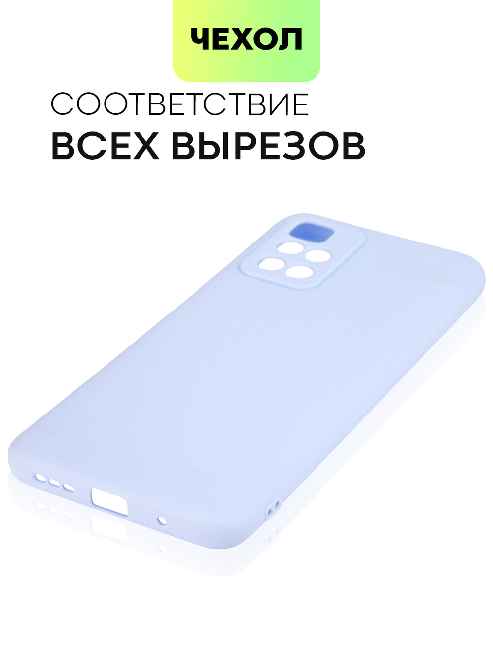 Чехол BROSCORP для Xiaomi Redmi 10 оптом (арт. XM-R10-COLOURFUL-LIGHTBLUE)