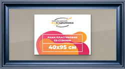 Рамка 40x95 для постера и фотографий