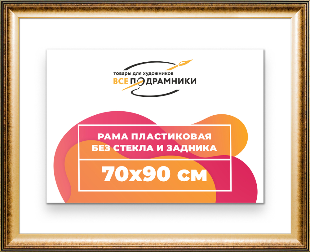 Рама 70x90 для картин и фотографий