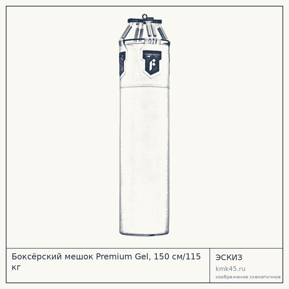 Боксёрский мешок Premium Gel, 150 см/115 кг — от 44 000 ₽