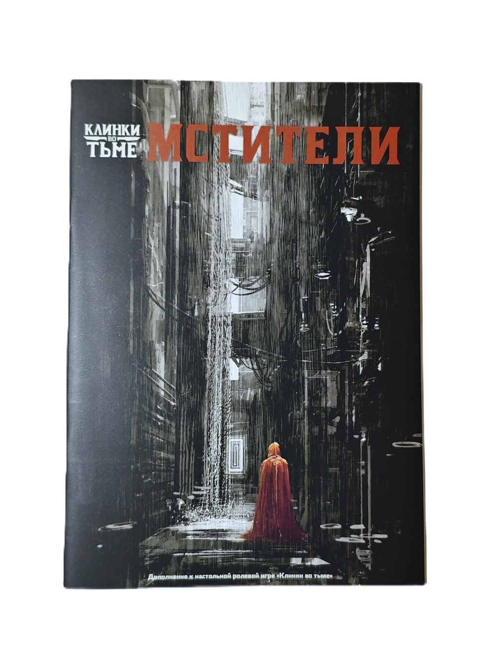 Мстители