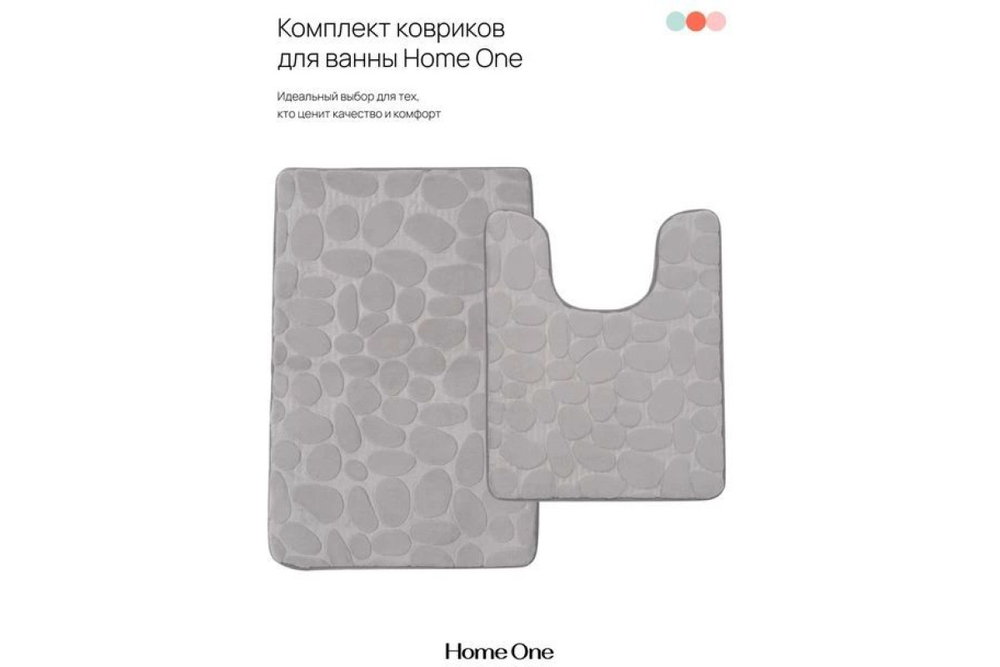 Набор ковриков для ванной и туалета с эффектом памяти Home One рельефный 50х80, 50х60 U-shape, светло-серый