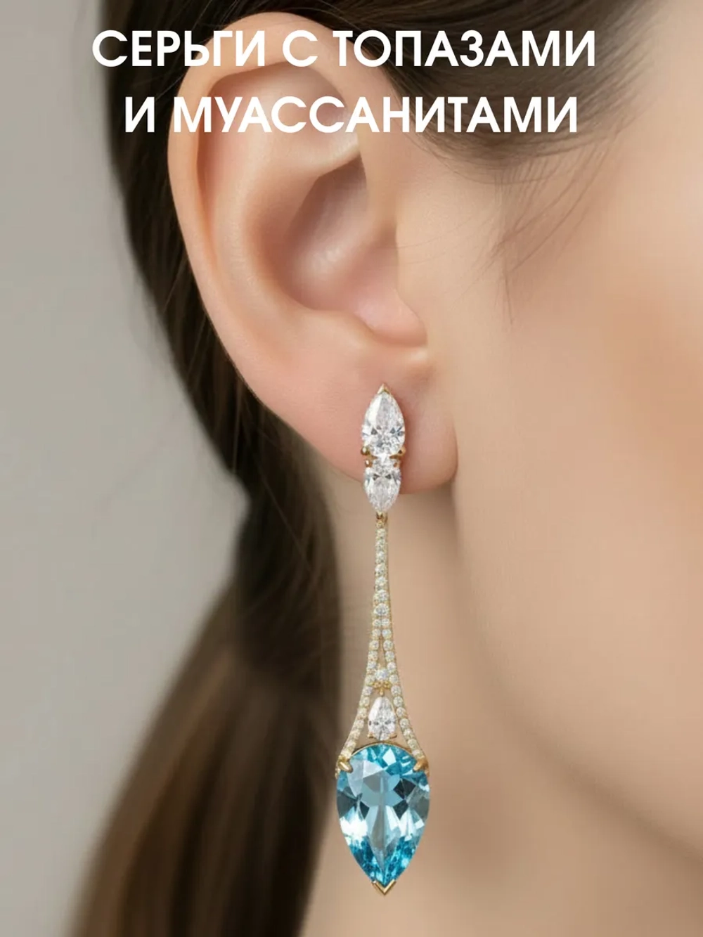 Серьги с топазами и муассанитами, серебро 925, родий