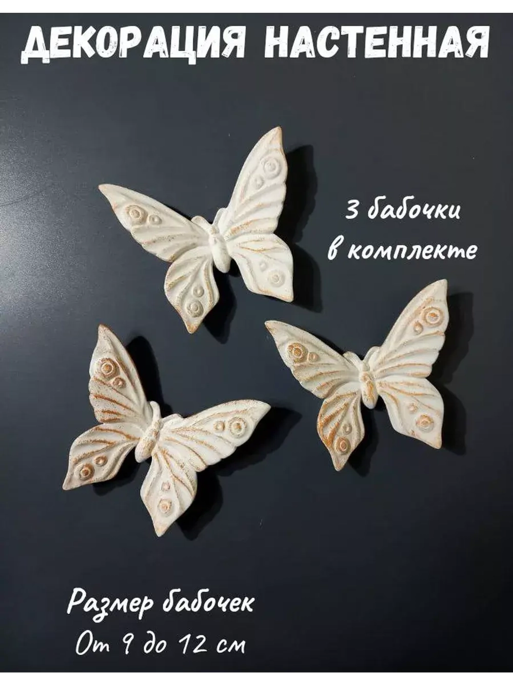 Декор на стену