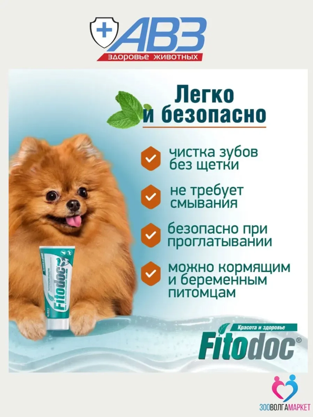 FitoDoc гель стоматологический для домашних животных, 75 мл