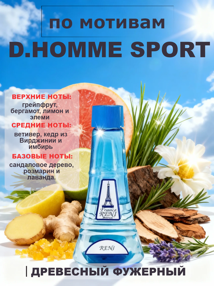 Фото товара Homme Sport / Хомм Спорт духи мужские RENI №212, флакон 100мл