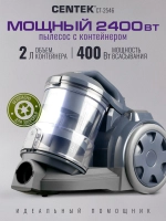 Пылесос CENTEK CT-2546