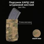 Тактический подсумок 1АК ХАРД, GIENA Tactics