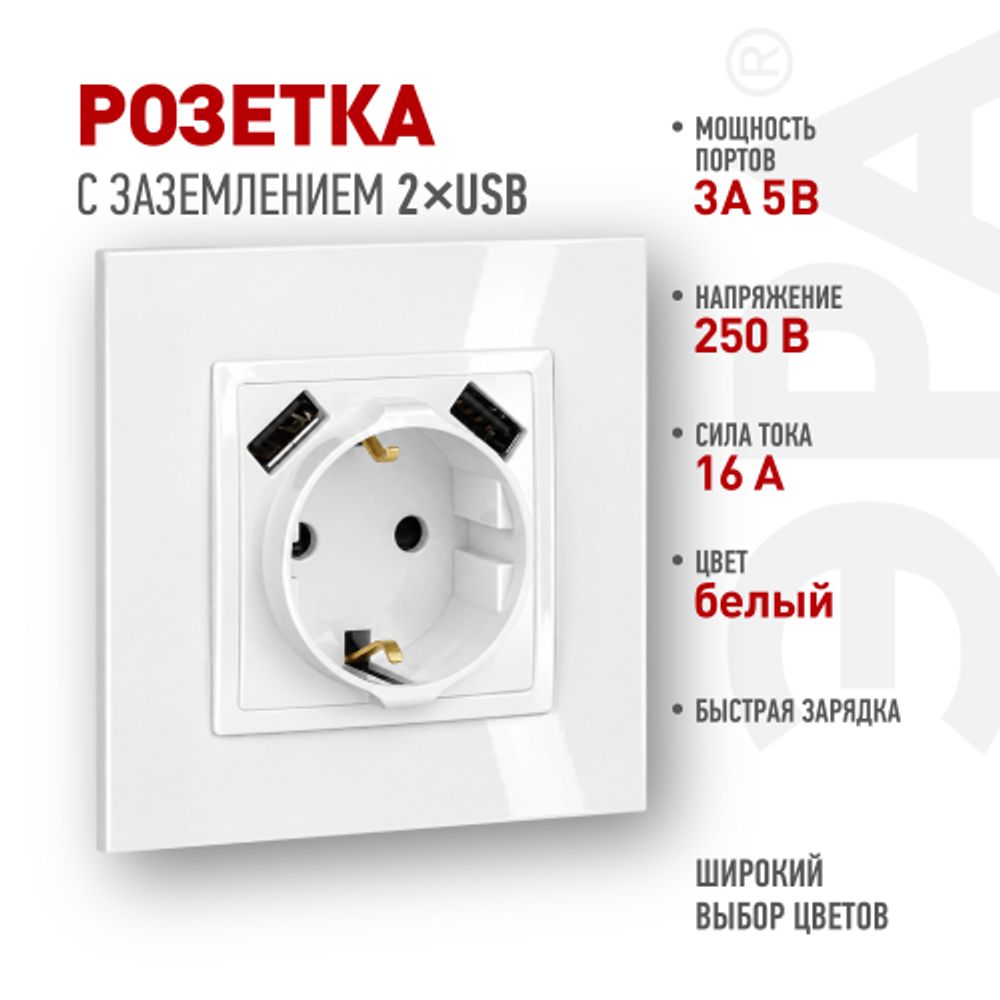 Розетка ЭРА Elegance 14-4109-01 2P+E 16A-250В со шторками с 2xUSB 5В-3А белый | Эра Elegance