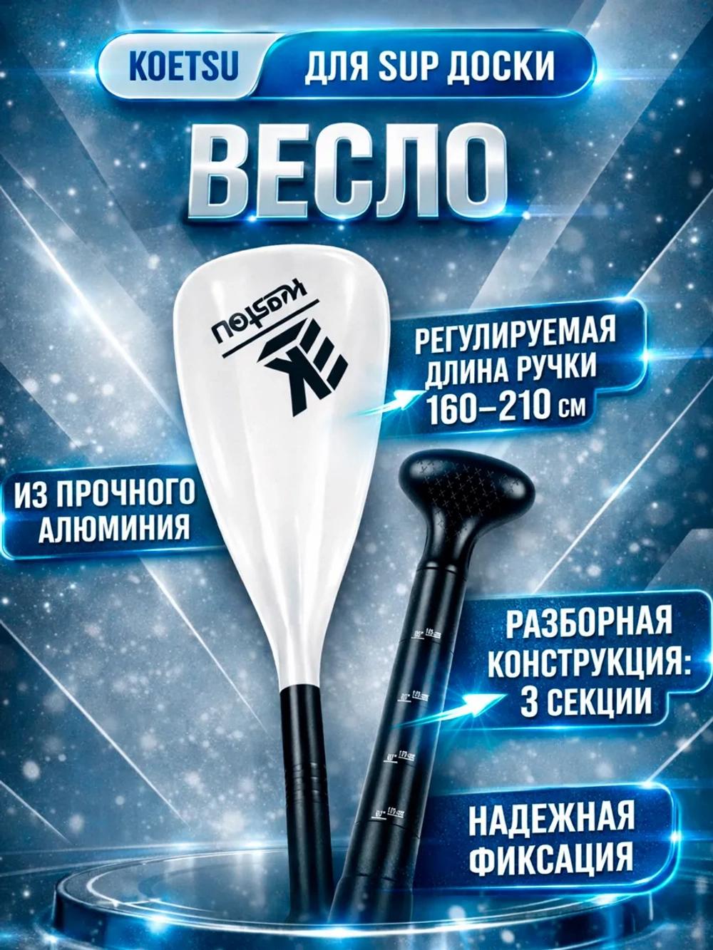 Весло двухлопастное для сапборда SUP доски каяка 2в1