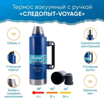 Термос "Следопыт - Voyage " с ручкой, 1,9 л PF-TM-19