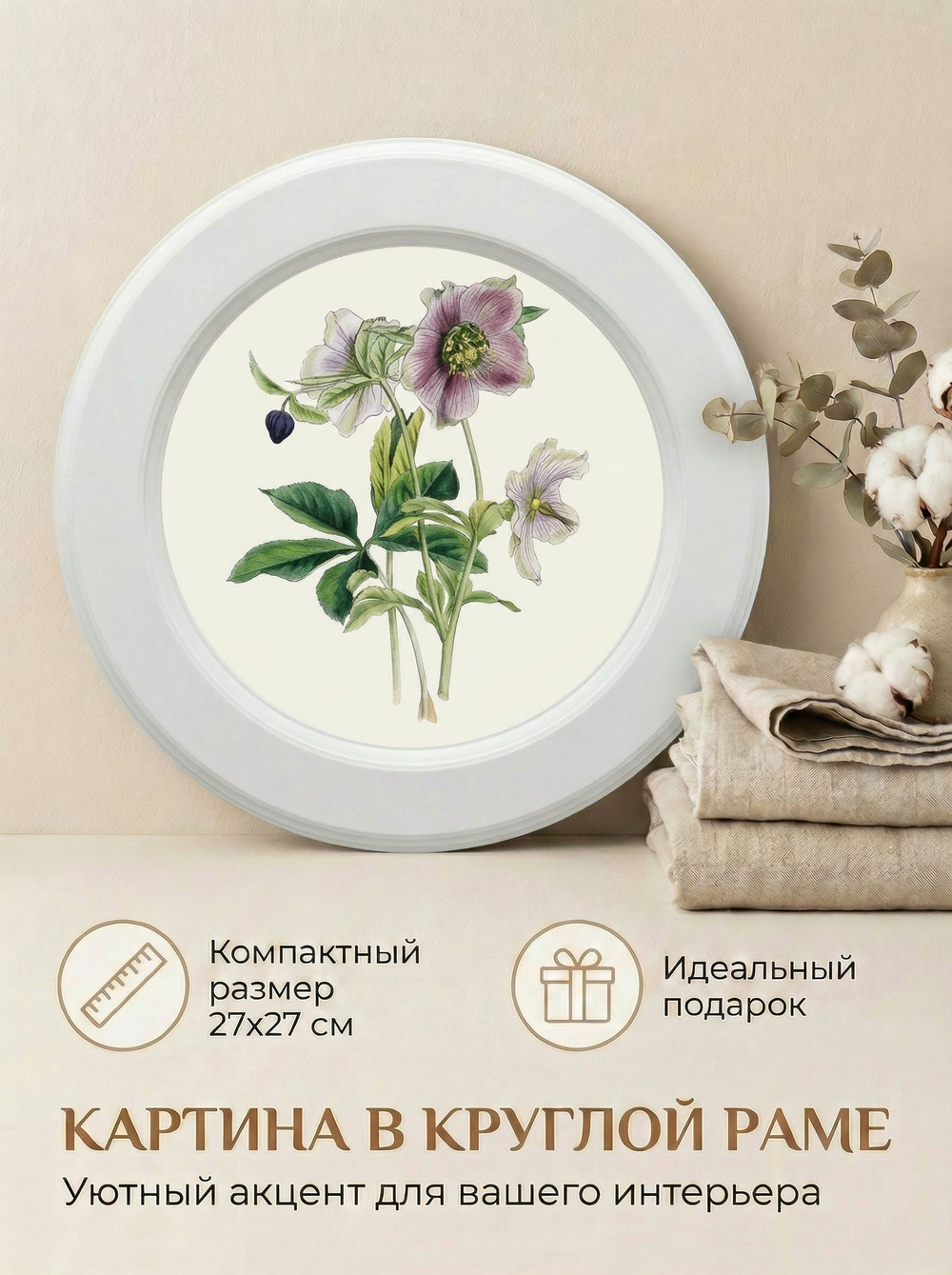 Картина на стену интерьерная на холсте 27 см