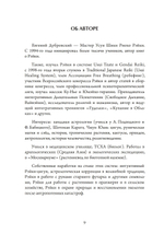 Рэйки. Путь к единству
