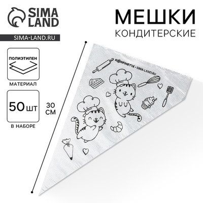 Кондитерские мешки «Котики» 35×20 см, 50 шт.