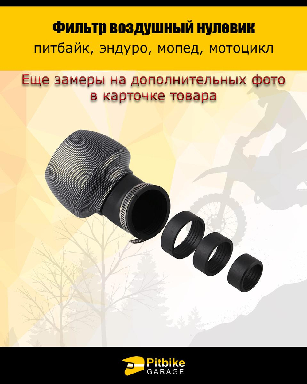 P-- B+0 Фильтр воздушный "ТУРБИНА", универсальный для мотоцикла *3,6
