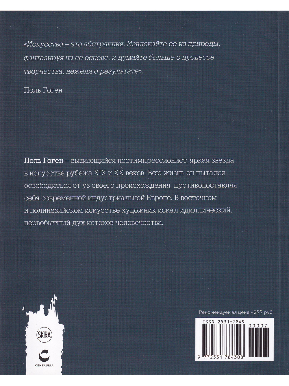 Мастера рисунка и живописи. Гоген