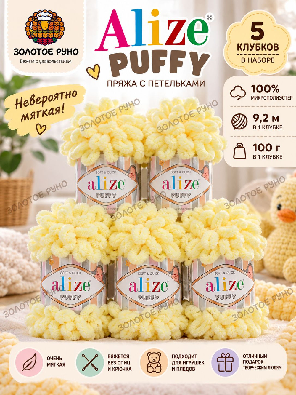 Пуффи (Puffy) пряжа Alize 100%микрополиэстер 5х100г/9,2 м 13 св.желтый