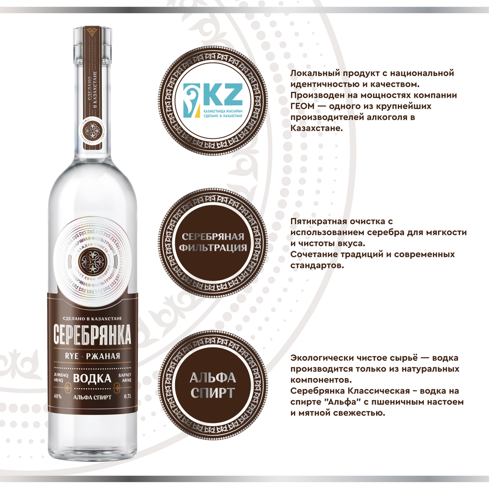 Водка Серебрянка Rye 0,7 л.