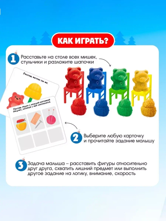 Развивающий набор Мишки, шапки, стульчики
