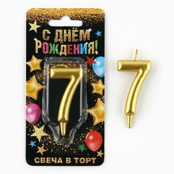 Свеча для торта, цифра «7» золото 3 х 6 см.