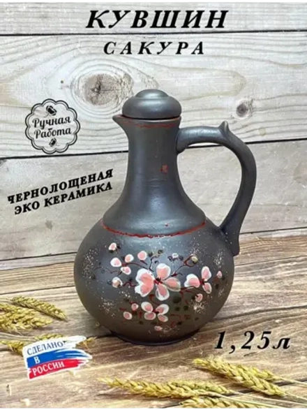 Керамический кувшин 1.25л