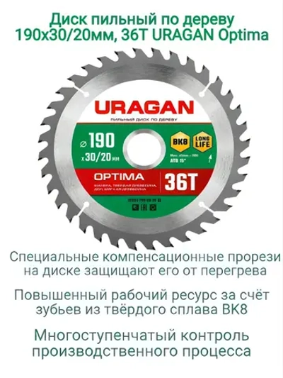 Диск пильный по дереву 190 х 30/20 мм, 36Т