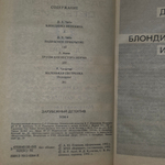 книга " Зарубежный детектив. Том 4 "