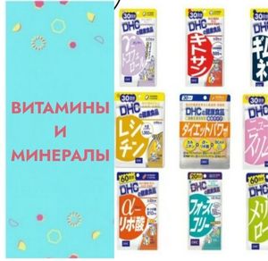 🔹ВИТАМИНЫ, МИНЕРАЛЫ