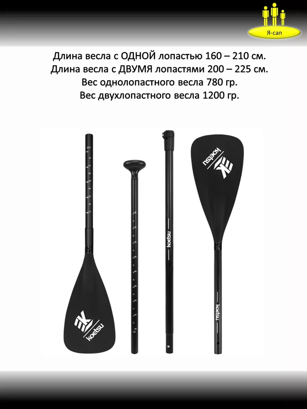 Весло двойное двухлопастное для сапборда