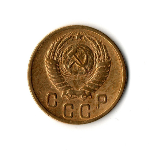 2 копейки 1953 г  VF
