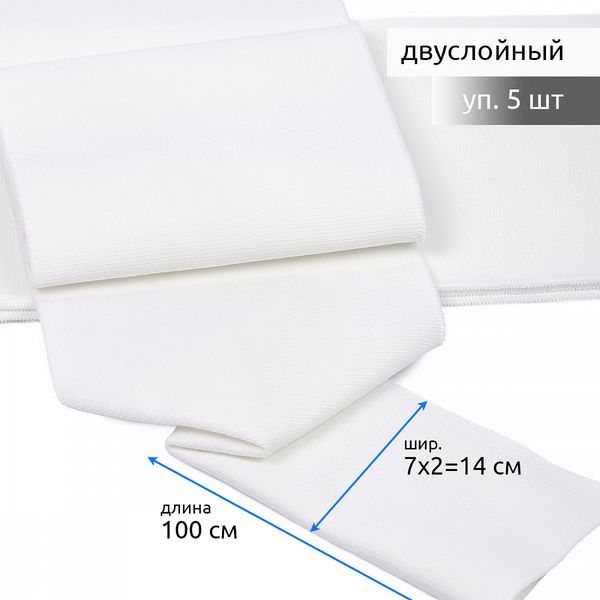Подвяз (довяз) трикотажный 14.0х100 см, белый, двухслойный, 100% п/э, 5 штук