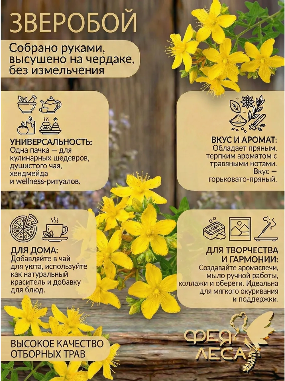 Зверобой соцветия сушеные для отваров чая и творчества