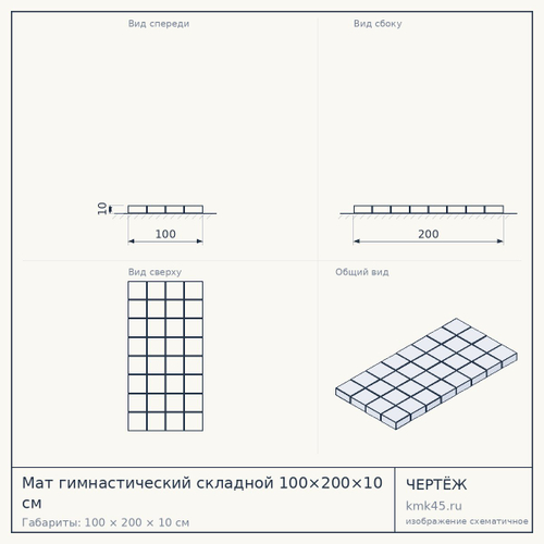 Мат гимнастический складной 100×200×10 см — от 4 300 ₽
