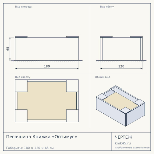 Песочница Книжка «Оптимус» — от 12 000 ₽