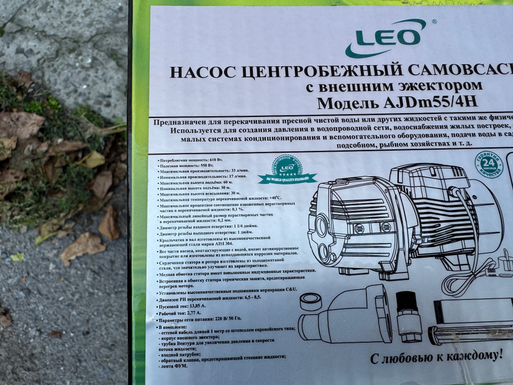 Насос "LEO" модель AJDm55/4H с эжектором