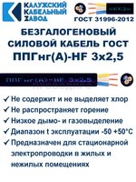 Безгалогеновый кабель ППГнг(А)-HF 3х2,5, 50 метров, ГОСТ, Калужский кабельный завод