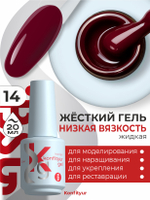 BSG Жёсткий гель в бутылке Konfityur №14 НИЗКАЯ ВЯЗКОСТЬ (20 мл)