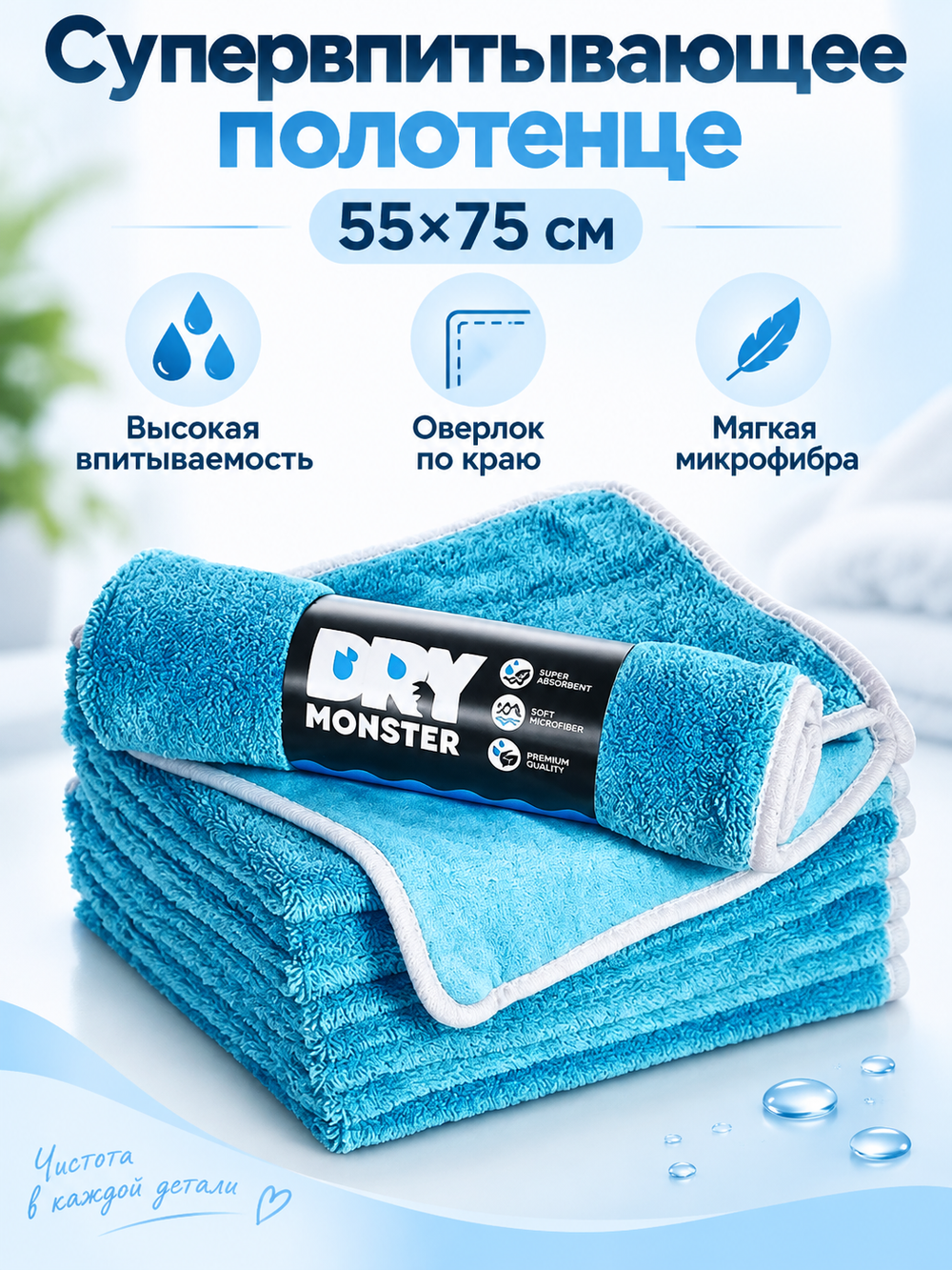 Супервпитывающее полотенце с оверлоком 55x75см голубое