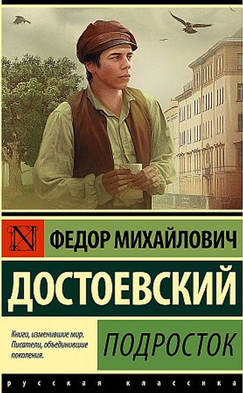 Подросток