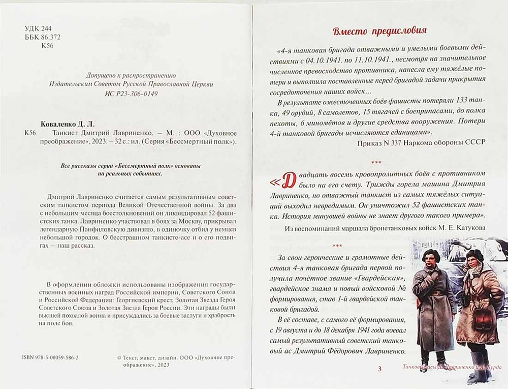 Танкист Дмитрий Лавриненко. ВОВ Битва за Москву.
