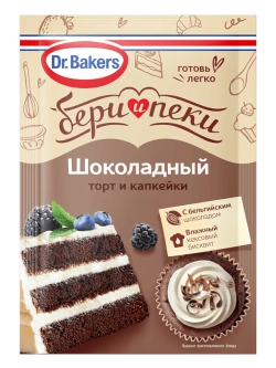 Смесь Бери и пеки "Шоколадный торт и капкейки" 45 г * 5 шт