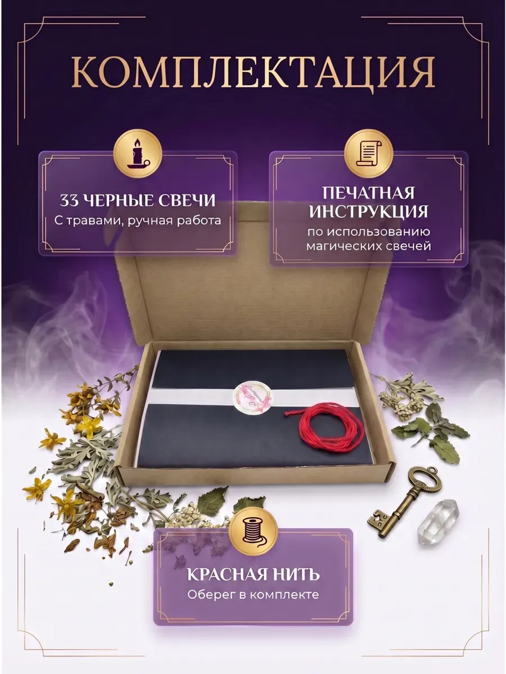 Свечи чёрные на чистку и защиту, 33 шт