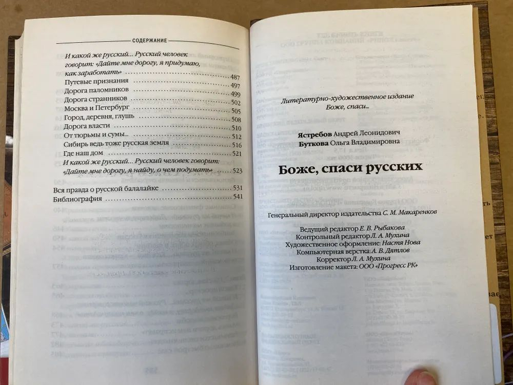 Боже, спаси русских!