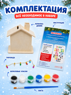 Набор для творчества «Копилка-домик», арт. 06314