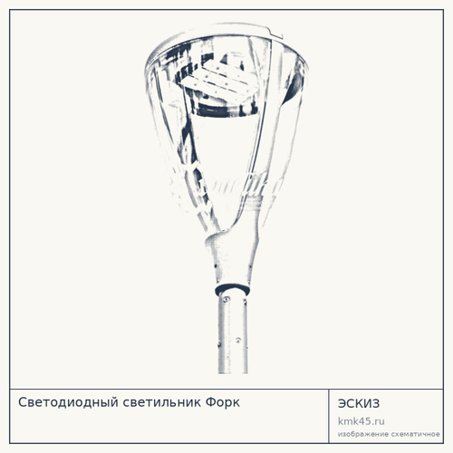 Светодиодный светильник Форк