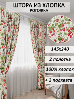 Штора из рогожки на кухню, для спальни, гостиной 145х240 2шт