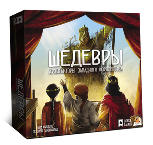Архитекторы западного королевства. Шедевры (дополнение)