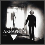 Аквариум / Треугольник (LP)