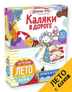 Каляки в дороге