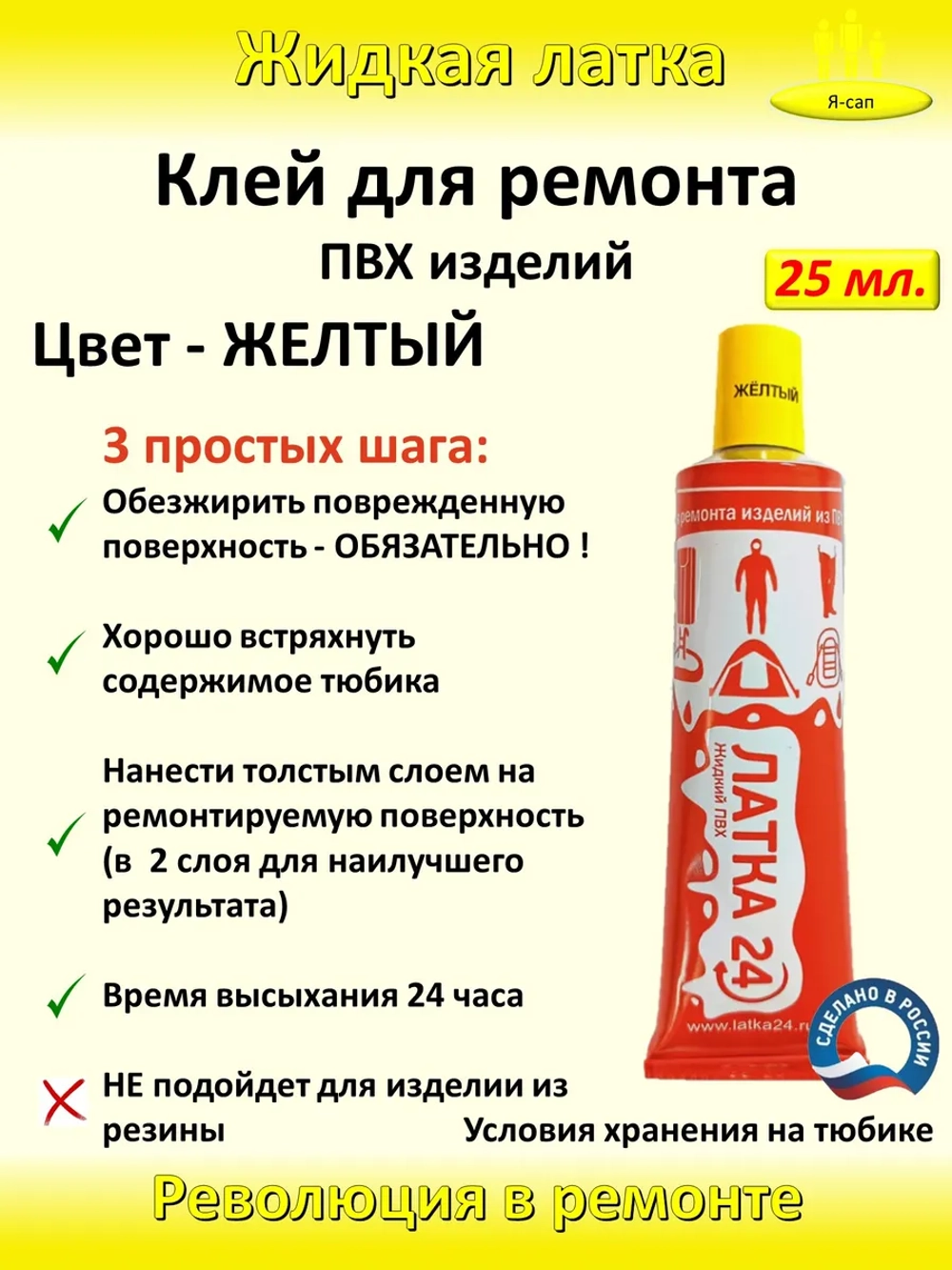 Жидкая латка клей для сапборд бассейна лодок тюбингов ПВХ